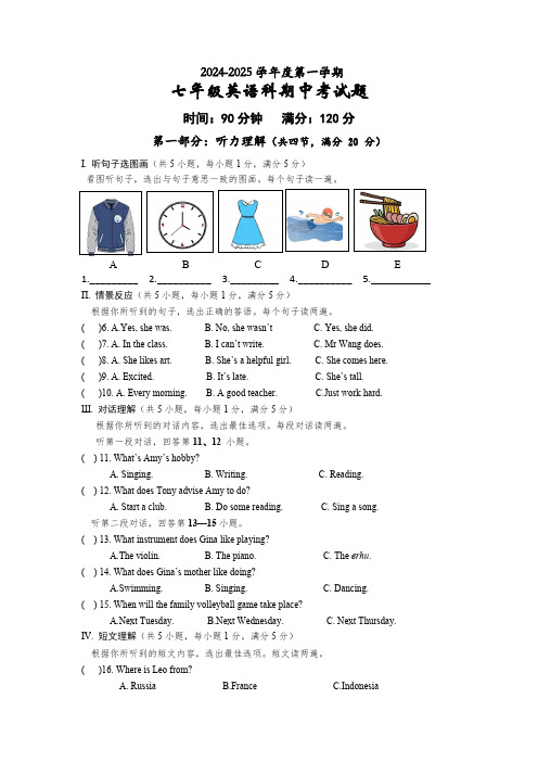 2024-2025学年七年级上学期期中考试英语试题