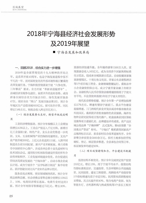 2018年宁海县经济社会发展形势及2019年展望