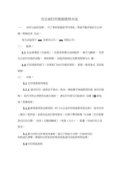 《打印用纸管理办法》