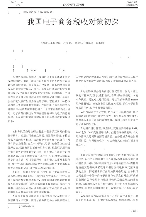 我国电子商务税收对策