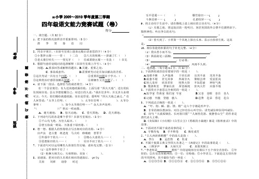 小学四年级语文竞赛试题(2010)
