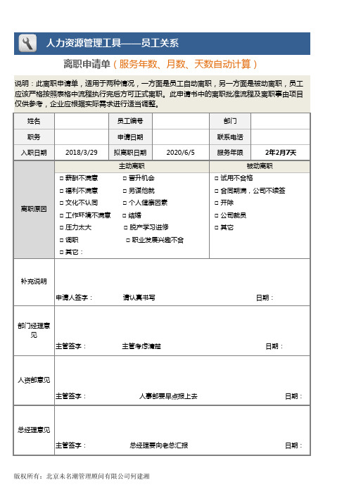 离职申请单excel模板
