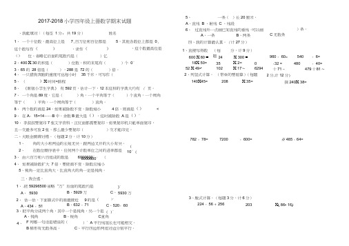 2017--2018年人教版四年级上册数学期末试题及答案