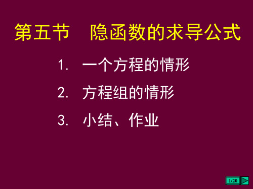 同济高数：9-5