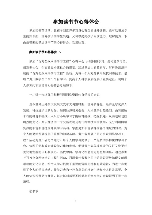 参加读书节心得体会