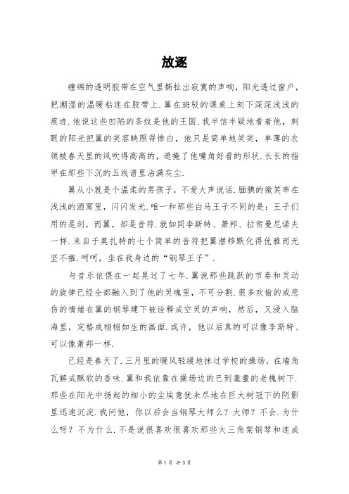 放逐_高三作文