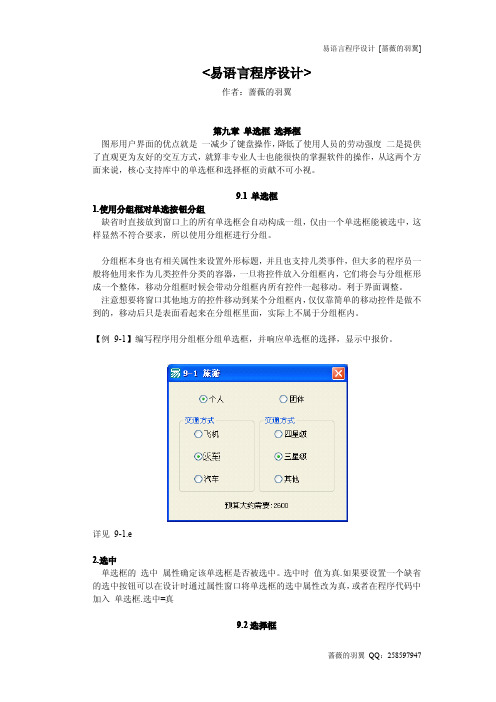 易语言程序设计 第九章 单选框 选择框  免费