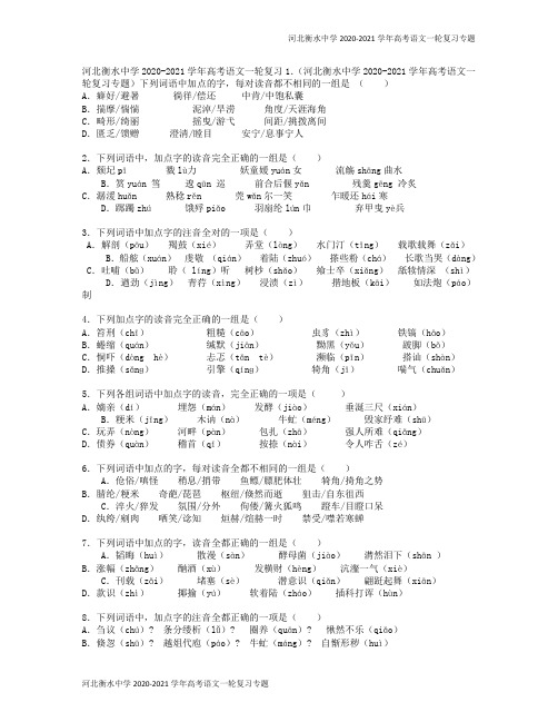 河北衡水中学2020-2021学年高考语文一轮复习专题模拟试题002