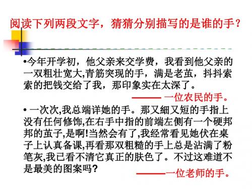 《一双手》教学课件