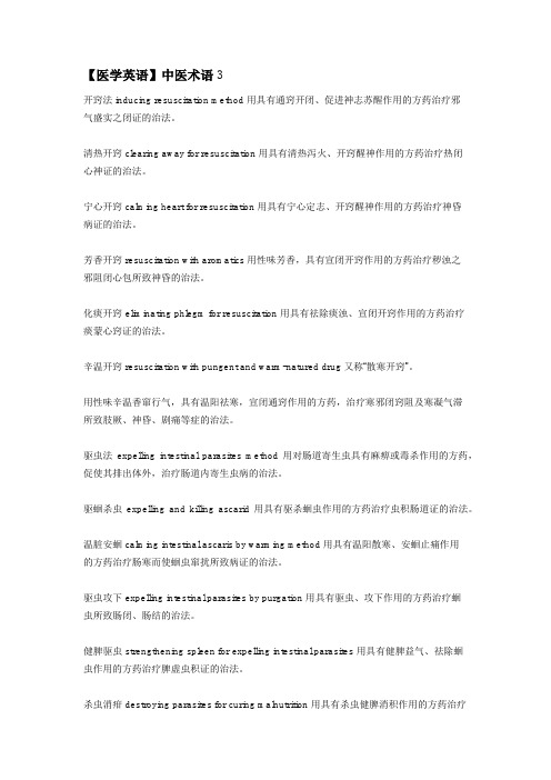 【医学英语】中医术语3