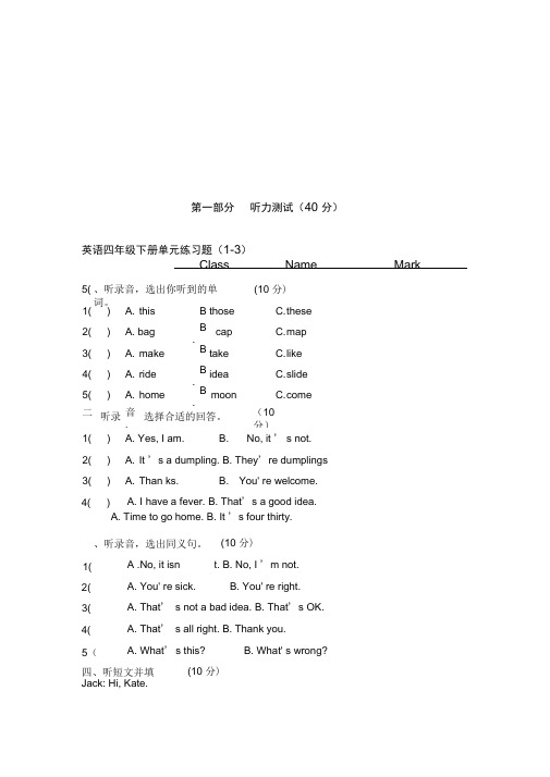 EEC小学四年级英语下册练习题全套