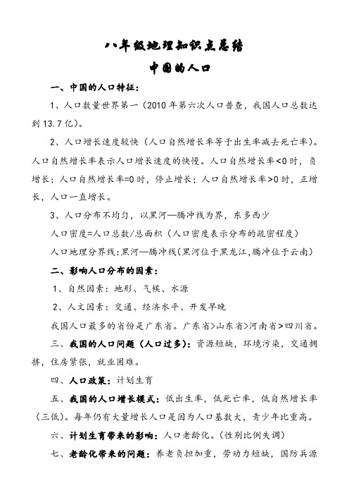 八年级上册地理知识点归纳总结