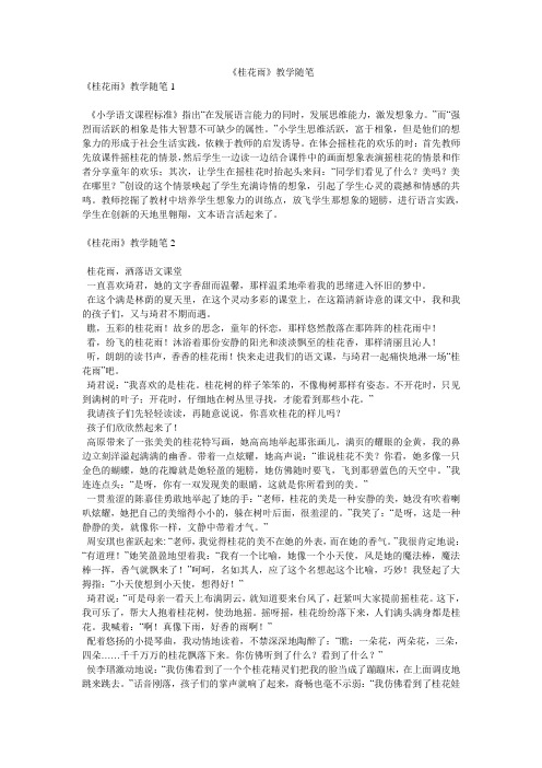 《桂花雨》教学随笔