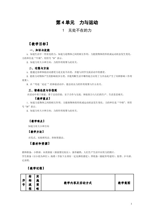 湘科版小学科学四年级下册《无处不在的力》教学设计