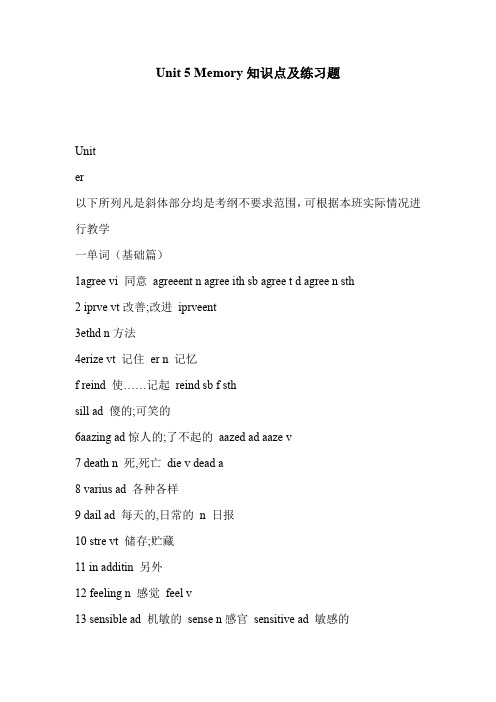 Unit 5 Memory知识点及练习题