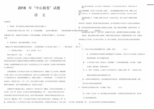 2018高考语文模拟试卷