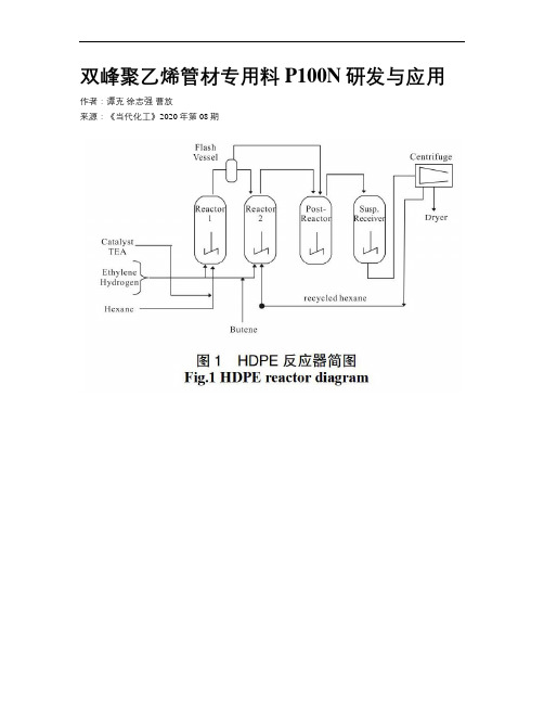 双峰聚乙烯管材专用料P100N研发与应用