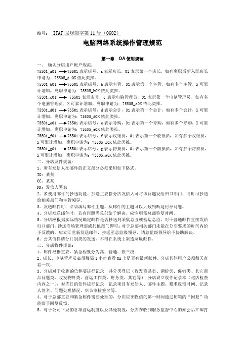 电脑网络系统操作手册