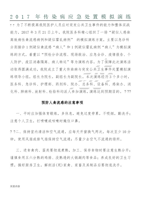 2017年传染病演练记录