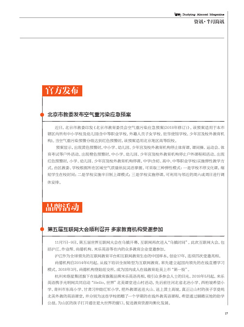 北京市教委发布空气重污染应急预案
