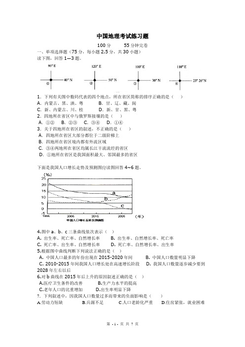 中国地理考试题——很好用的