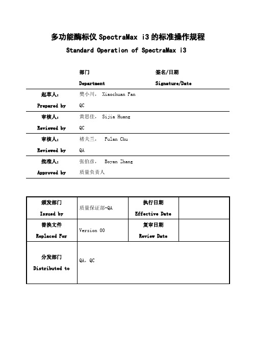 多功能酶标仪spectramai3的操作规程