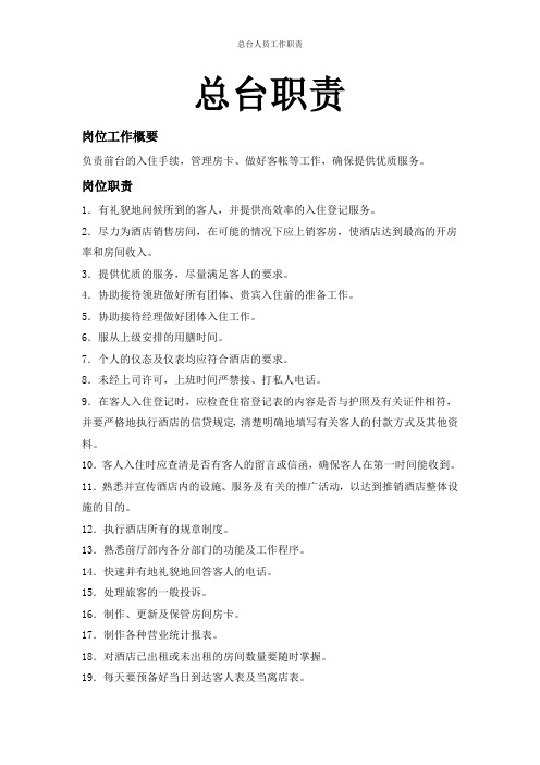 总台职责