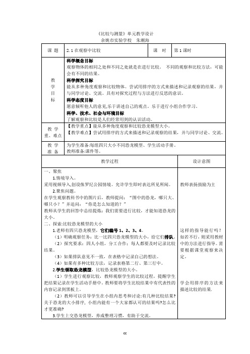 最新教科版科学一年级上册科学比较与测量全单元教案