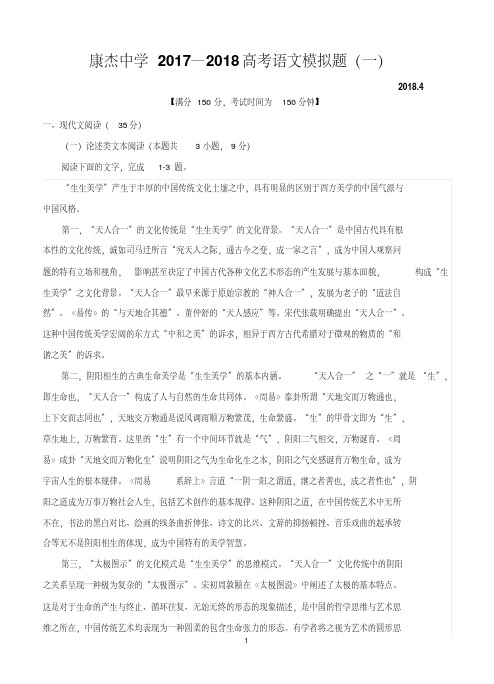 山西省运城市康杰中学2018届高考模拟(一)语文