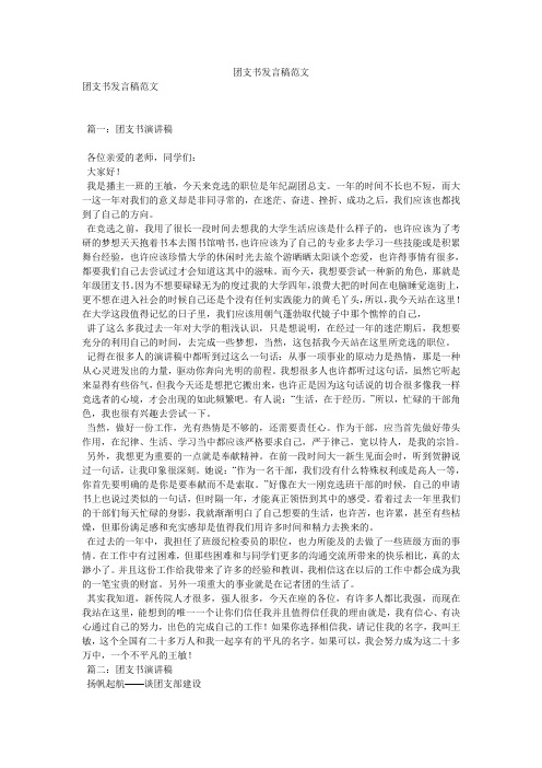 团支书发言稿范文