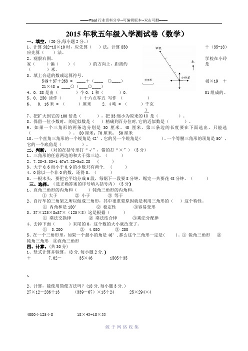 2015年秋五年级数学入学考试[人教版]