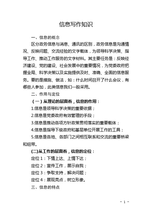 信息写作知识学习培训稿