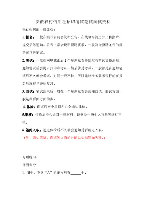 【免费下载】安徽农村信用社招聘农信社考试农村商业银行笔试复习资料复习内容