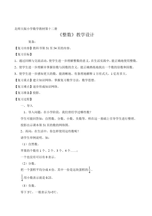 小学六年级数学下册总复习教案全套