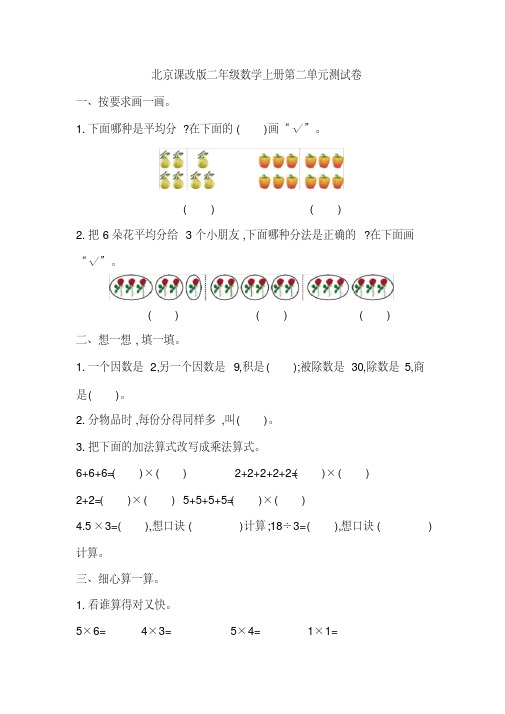 北京课改版二年级数学上册第二单元测试卷