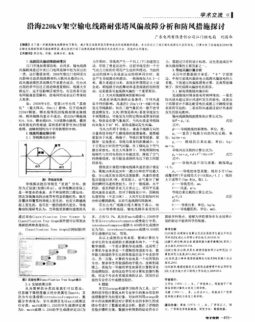 沿海220kV架空输电线路耐张塔风偏故障分析和防风措施探讨
