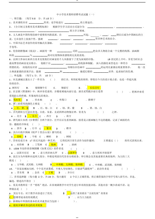 美术教师招聘考试试题、模拟题15套