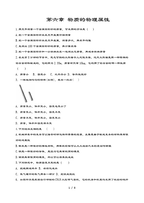 2020苏科版八年级物理下册期末培优复习练习：第六章 物质的物理属性