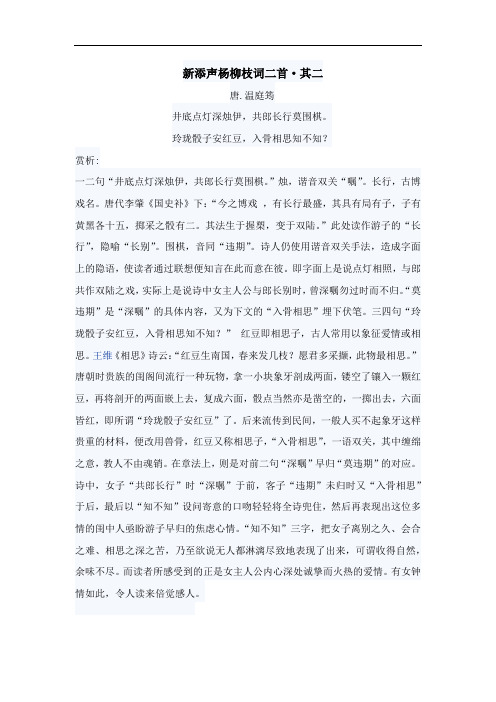新添声杨柳枝词二首