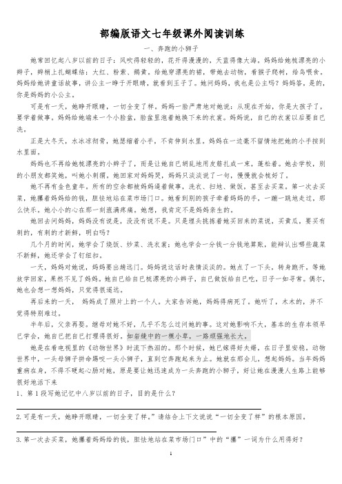 部编版七年级语文课外阅读理解及答案(可适用于暑假寒假提升辅导)
