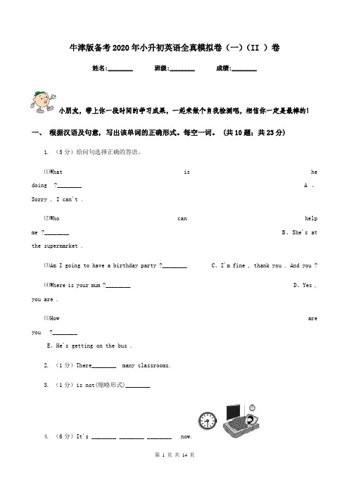 牛津版备考2020年小升初英语全真模拟卷(一)(II )卷