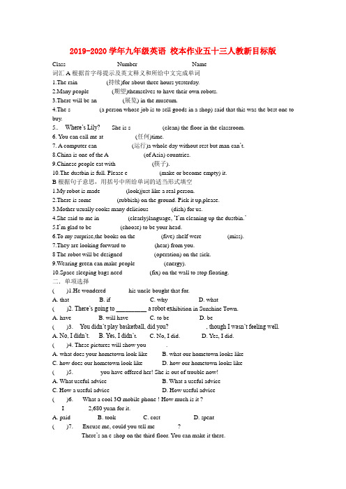 2019-2020学年九年级英语 校本作业五十三人教新目标版.doc
