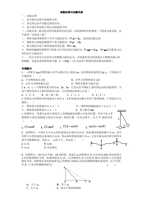 高中物理必修二 专题四 动能定理   功能关系