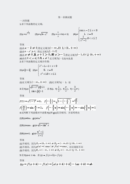 西工大作业集-经济数学基础课程练习册上