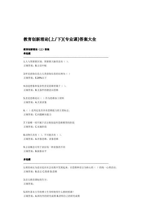 教育创新理论答案