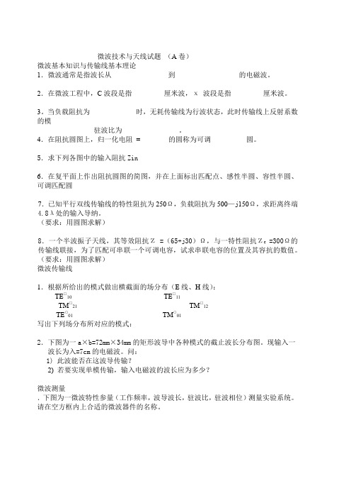 微波试卷AB