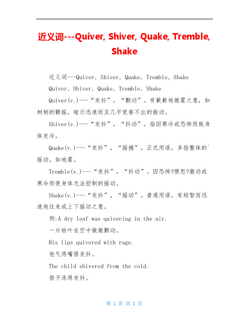 近义词---Quiver, Shiver, Quake, Tremble, Shake