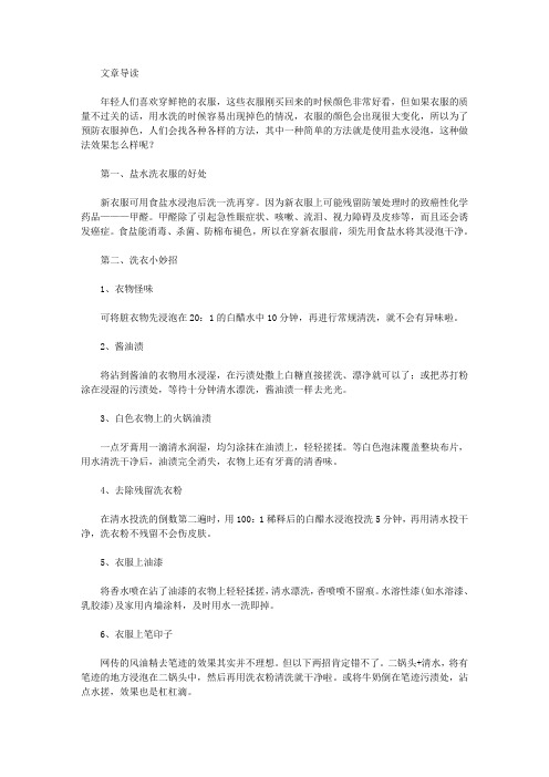 生活养生-衣服盐水泡能防止掉色吗