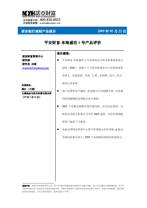 诺亚银行理财产品报告