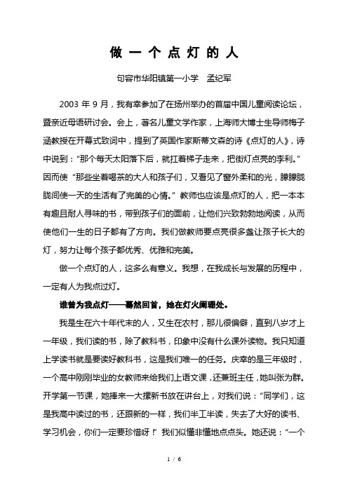 做一个点灯的人